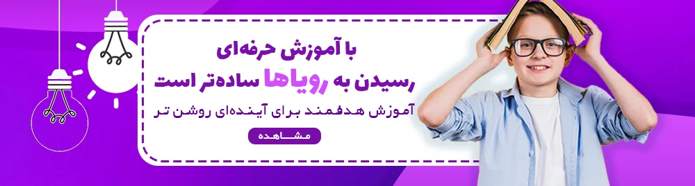 آموزش حرفه ای